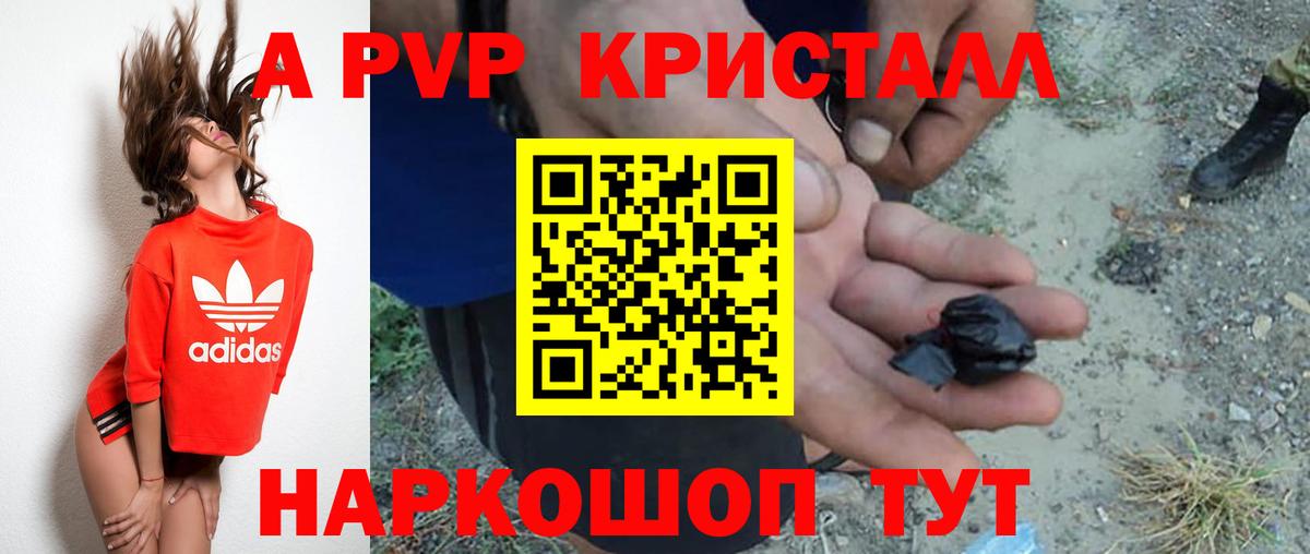 A-PVP Crystall Дубна