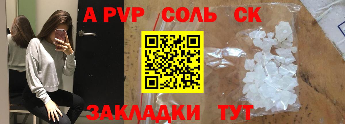 A PVP кристаллы  Вход с VPN  A PVP СК  Дубна 