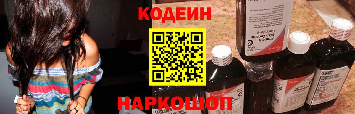 Codein Purple Drank Дубна