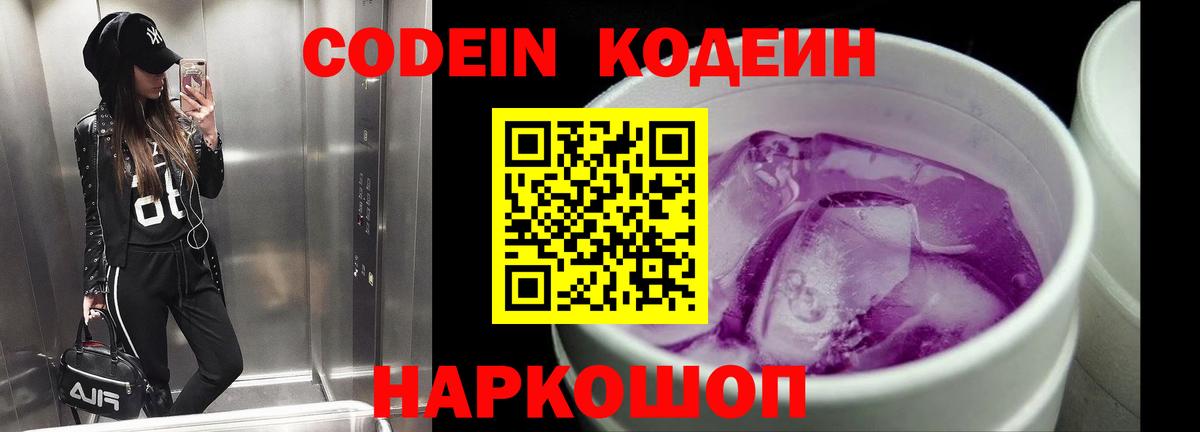 Дубна  Codein Purple Drank  Кодеин напиток Lean (лин)  Вход с VPN 