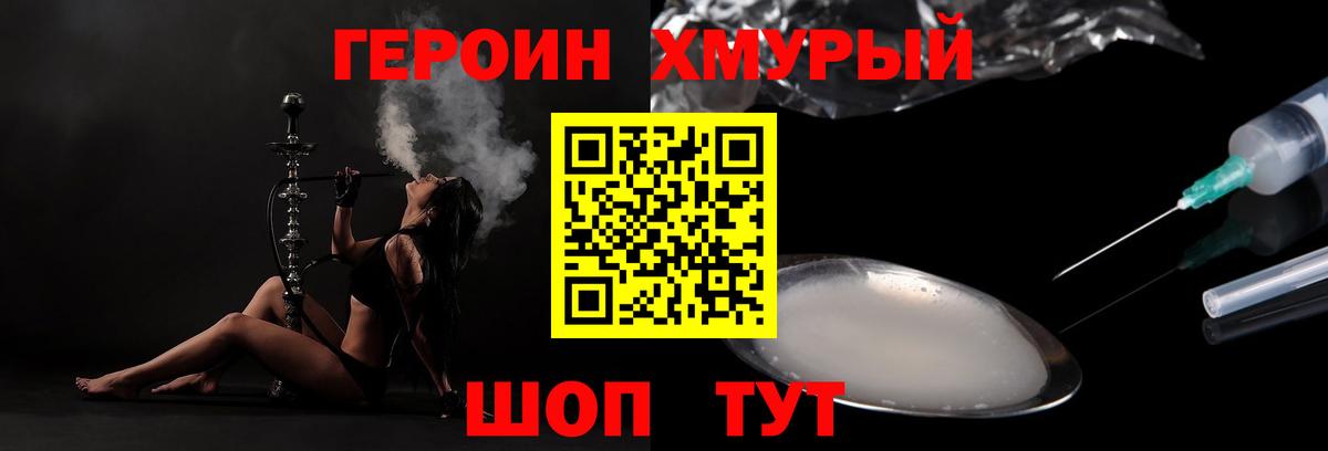 ГЕРОИН Heroin Дубна