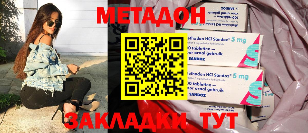 Метадон мёд  Метадон кристалл  Дубна  Вход с VPN 