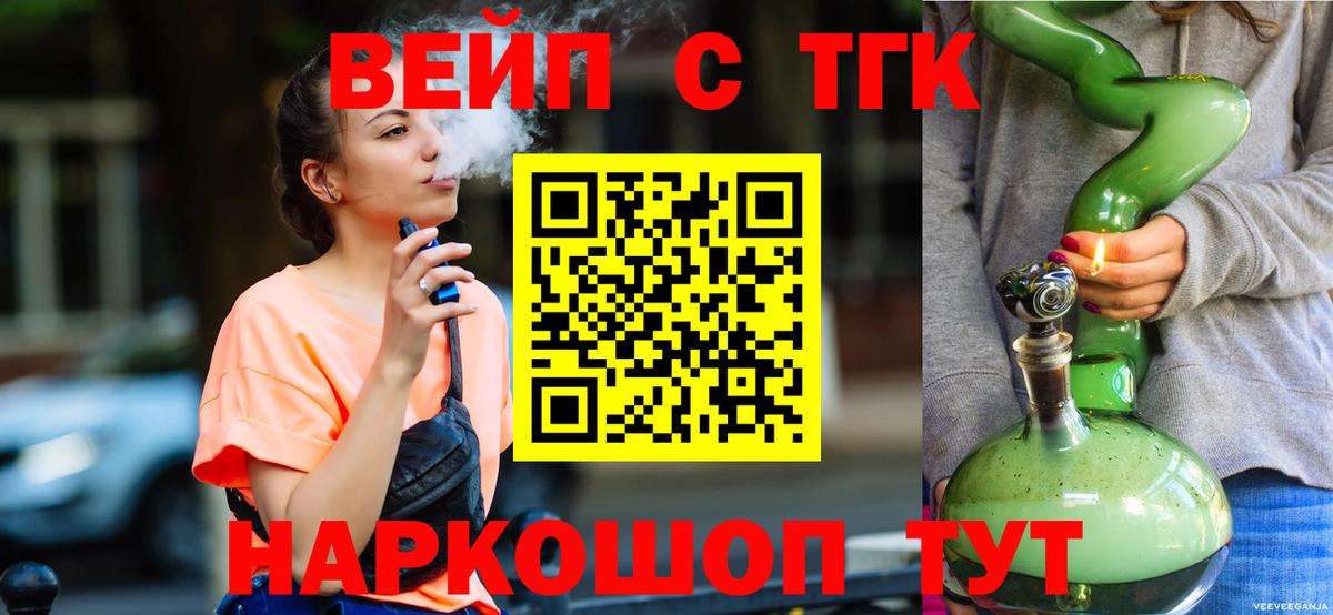 ТГК вейп Дубна