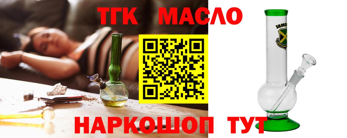 Дистиллят ТГК концентрат  ТГК концентрат  где найти наркотики  Вход с VPN  Дубна 